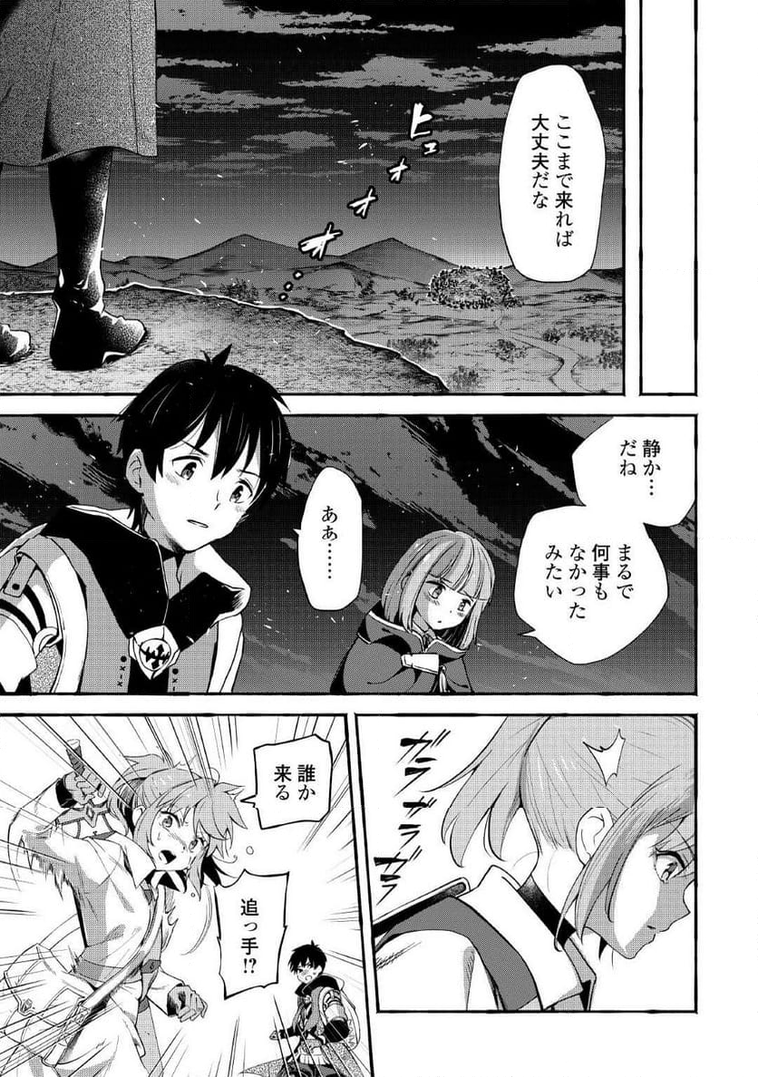 落ちこぼれ〔☆1〕魔法使いは、今日も無意識にチートを使う - 第38話 - Page 14