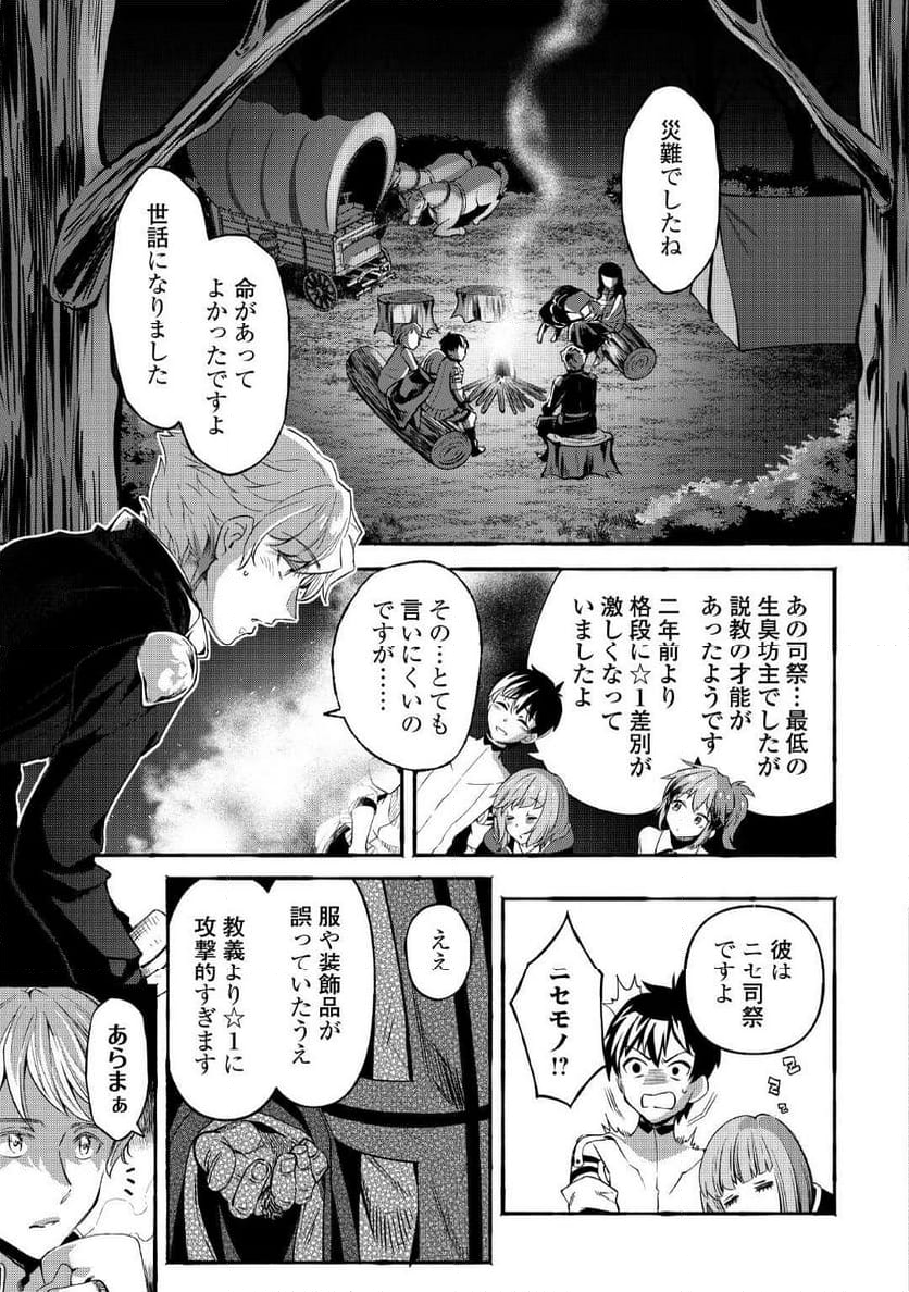 落ちこぼれ〔☆1〕魔法使いは、今日も無意識にチートを使う - 第38話 - Page 17