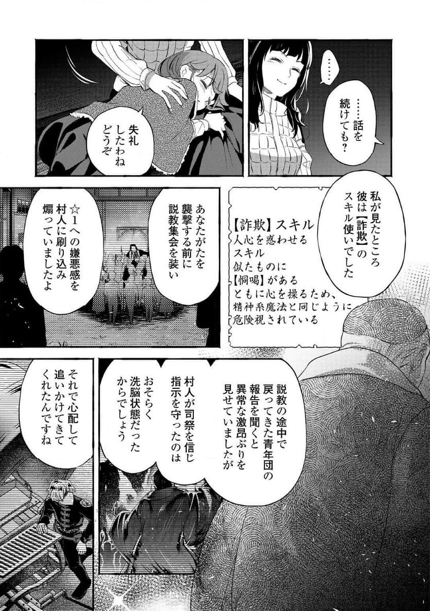 落ちこぼれ〔☆1〕魔法使いは、今日も無意識にチートを使う - 第38話 - Page 22