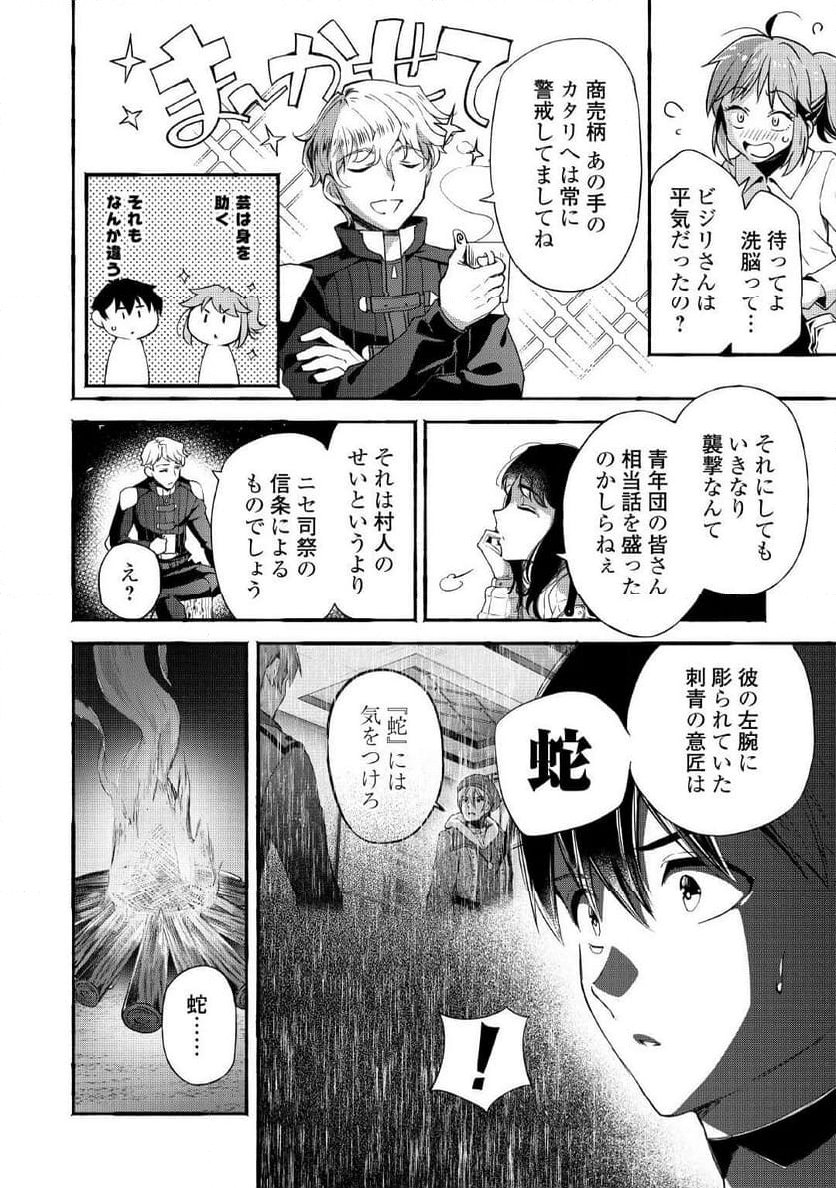 落ちこぼれ〔☆1〕魔法使いは、今日も無意識にチートを使う - 第38話 - Page 24