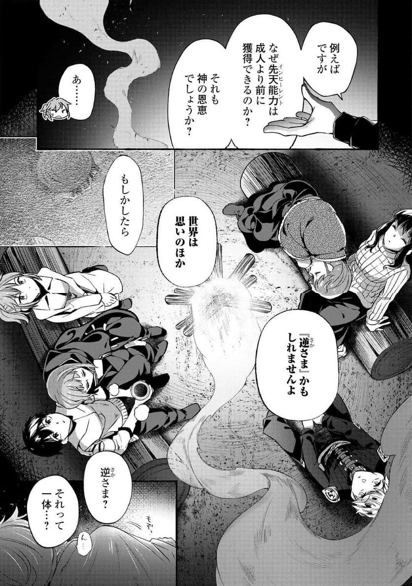 落ちこぼれ〔☆1〕魔法使いは、今日も無意識にチートを使う - 第38話 - Page 30