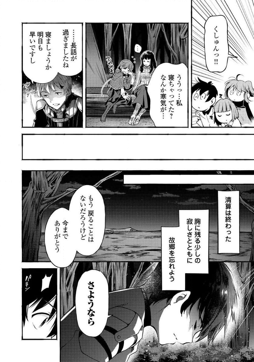 落ちこぼれ〔☆1〕魔法使いは、今日も無意識にチートを使う - 第38話 - Page 32