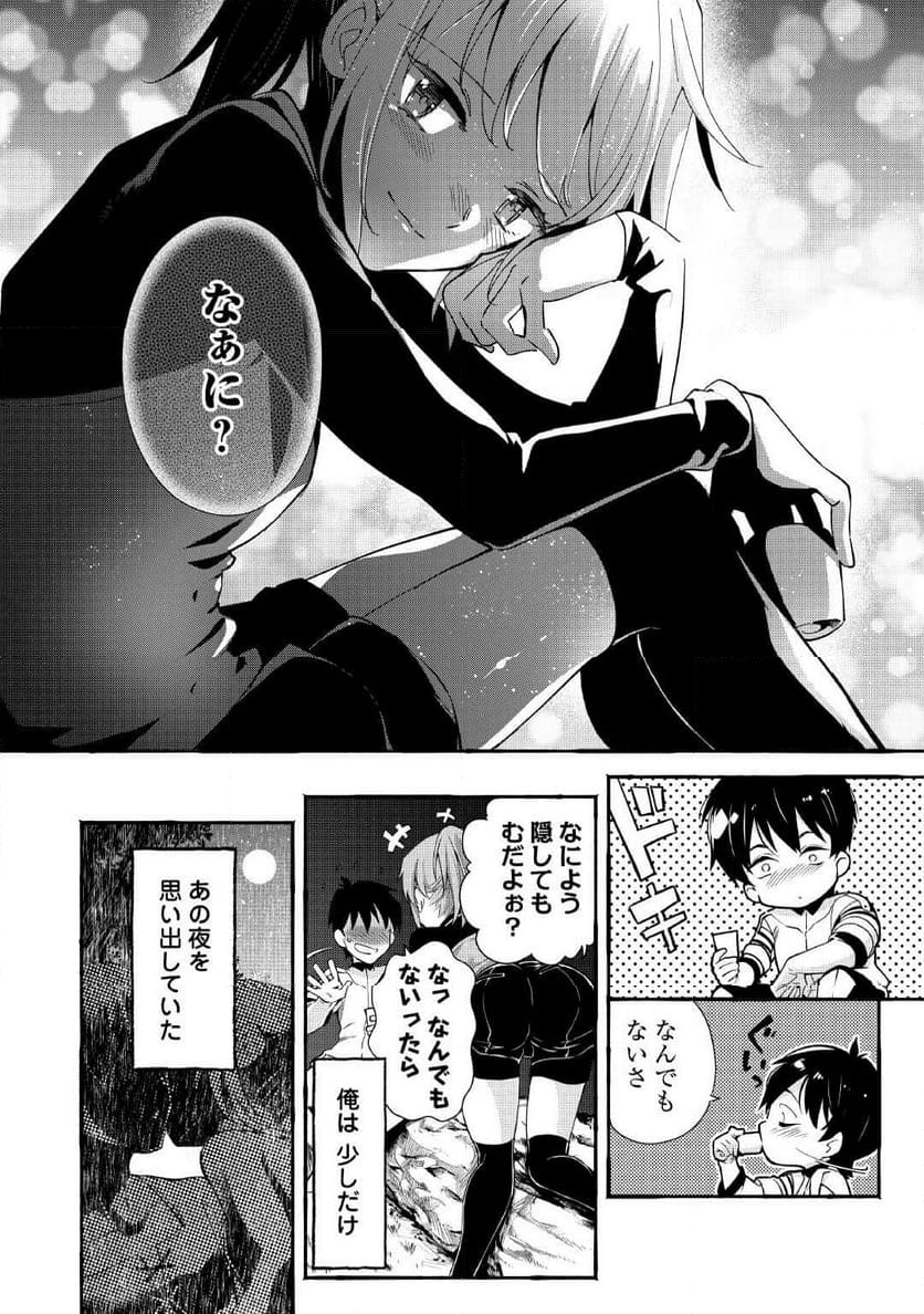 落ちこぼれ〔☆1〕魔法使いは、今日も無意識にチートを使う - 第38話 - Page 36