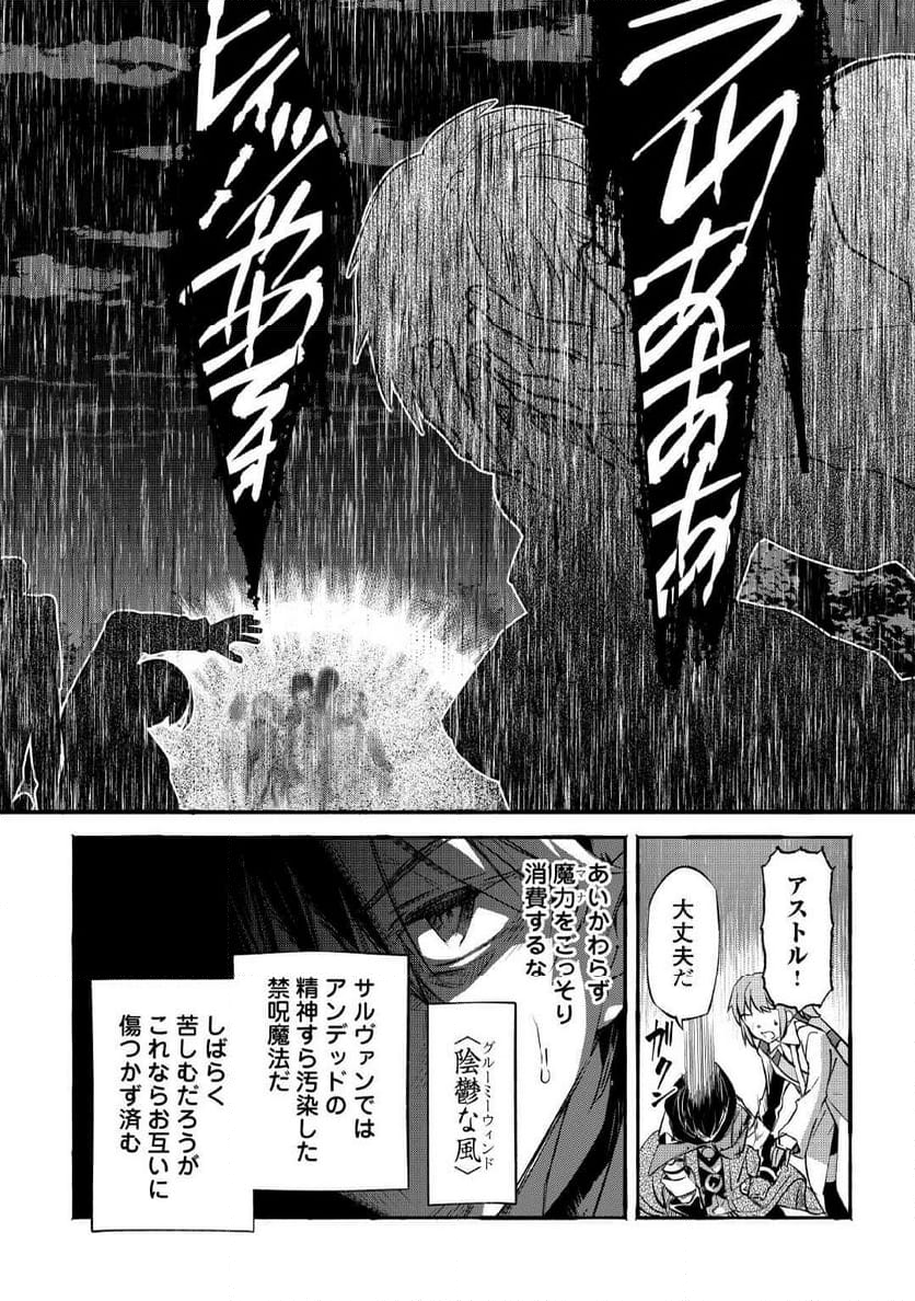 落ちこぼれ〔☆1〕魔法使いは、今日も無意識にチートを使う - 第38話 - Page 8