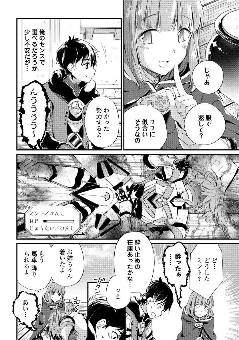 落ちこぼれ〔☆1〕魔法使いは、今日も無意識にチートを使う - 第9話 - Page 16