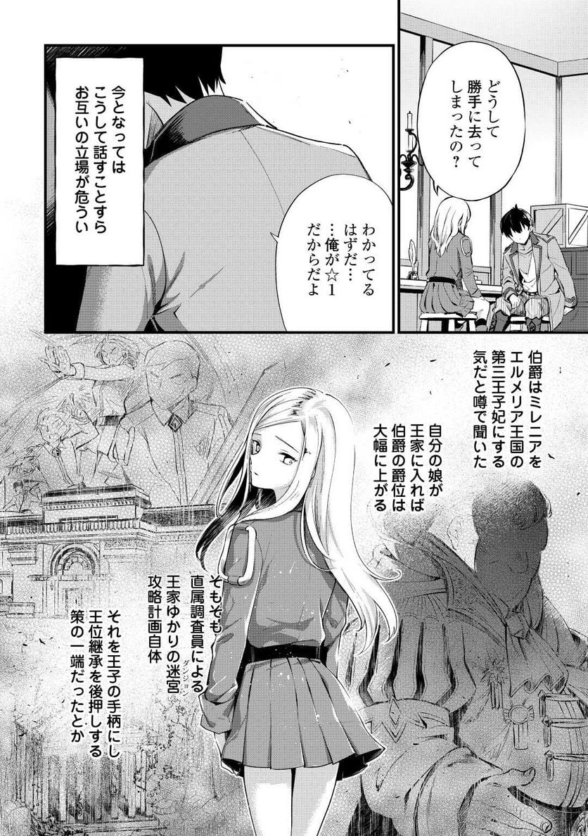 落ちこぼれ〔☆1〕魔法使いは、今日も無意識にチートを使う - 第9話 - Page 4