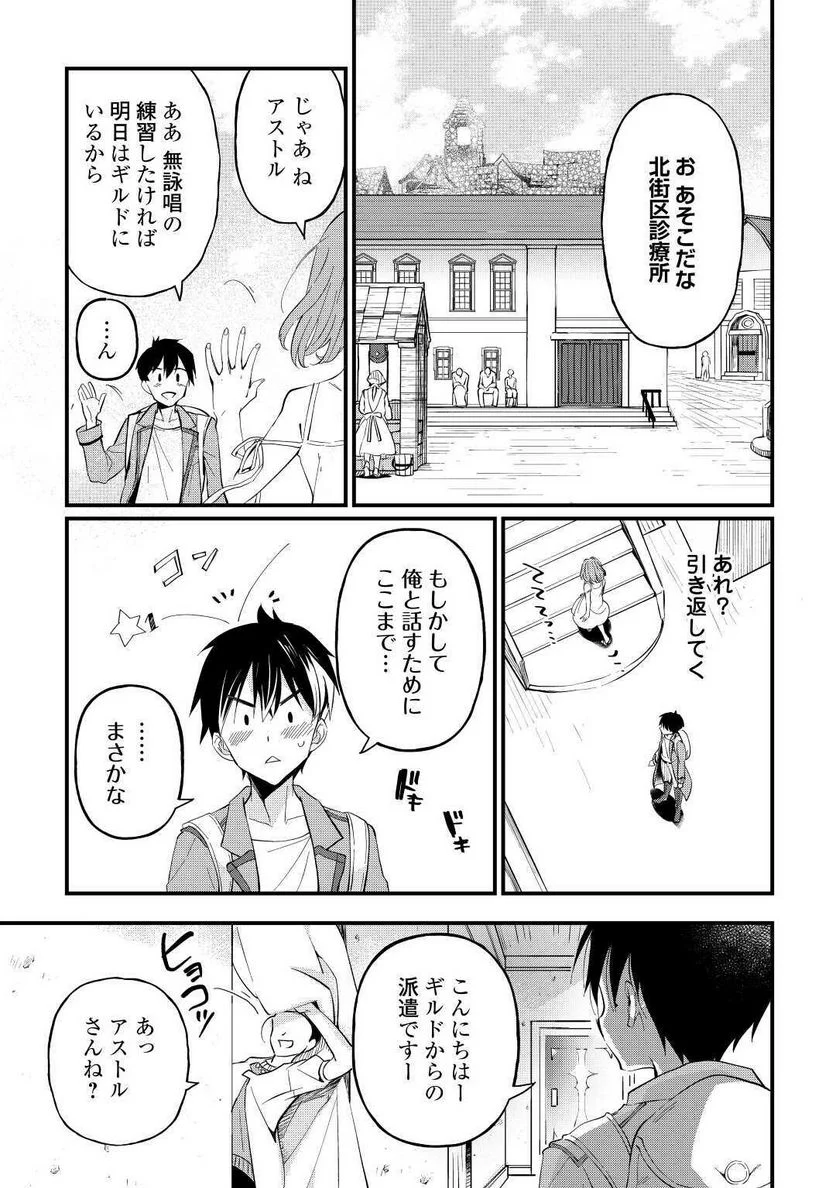 落ちこぼれ〔☆1〕魔法使いは、今日も無意識にチートを使う - 第3話 - Page 17