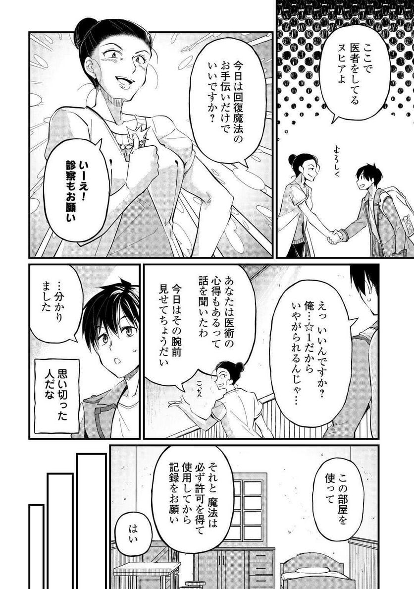 落ちこぼれ〔☆1〕魔法使いは、今日も無意識にチートを使う - 第3話 - Page 18