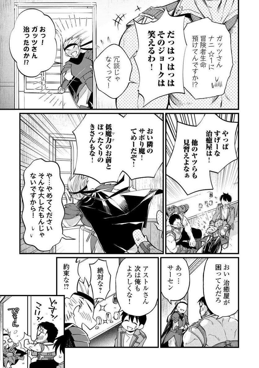 落ちこぼれ〔☆1〕魔法使いは、今日も無意識にチートを使う - 第3話 - Page 9