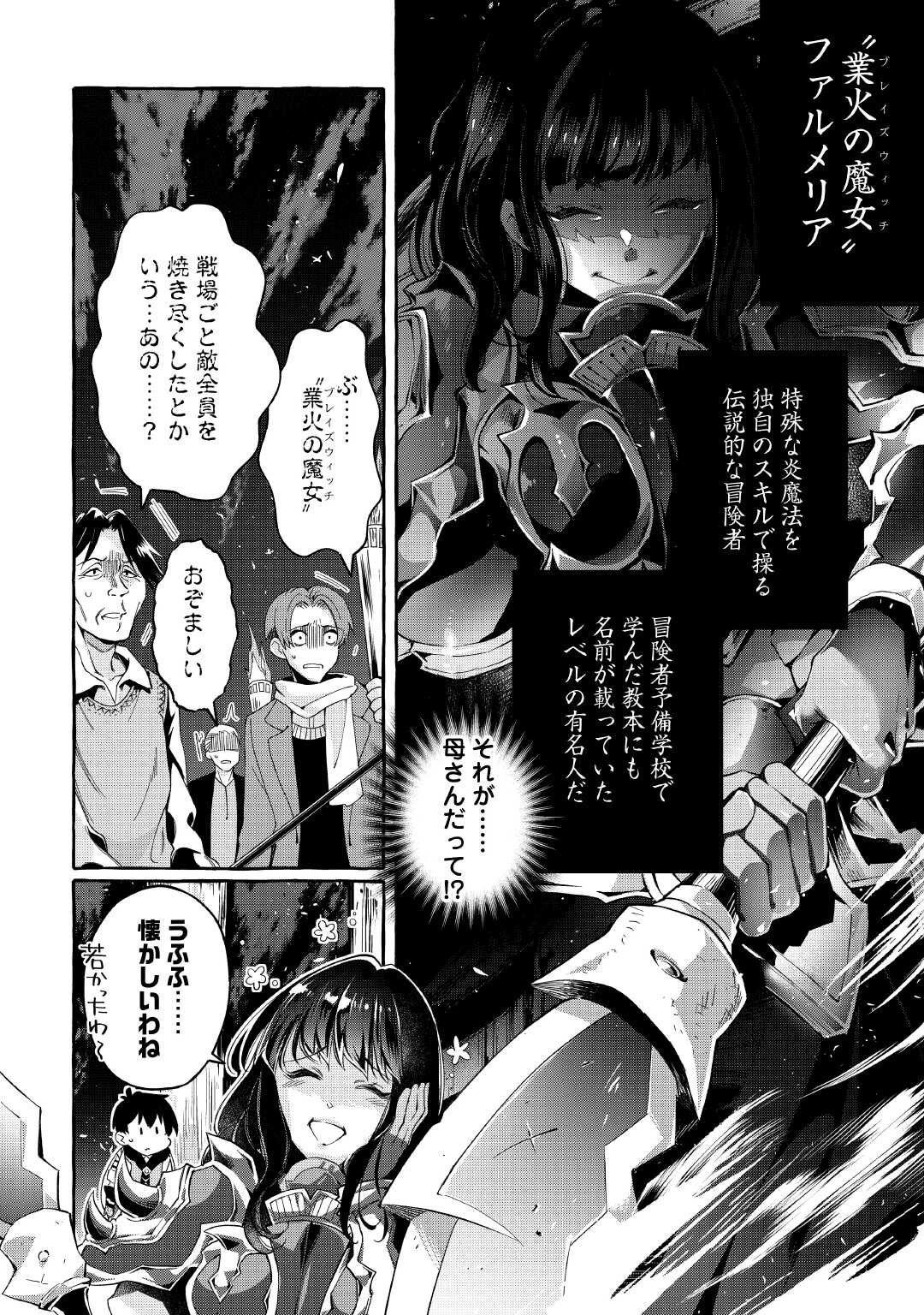 落ちこぼれ〔☆1〕魔法使いは、今日も無意識にチートを使う - 第37話 - Page 7