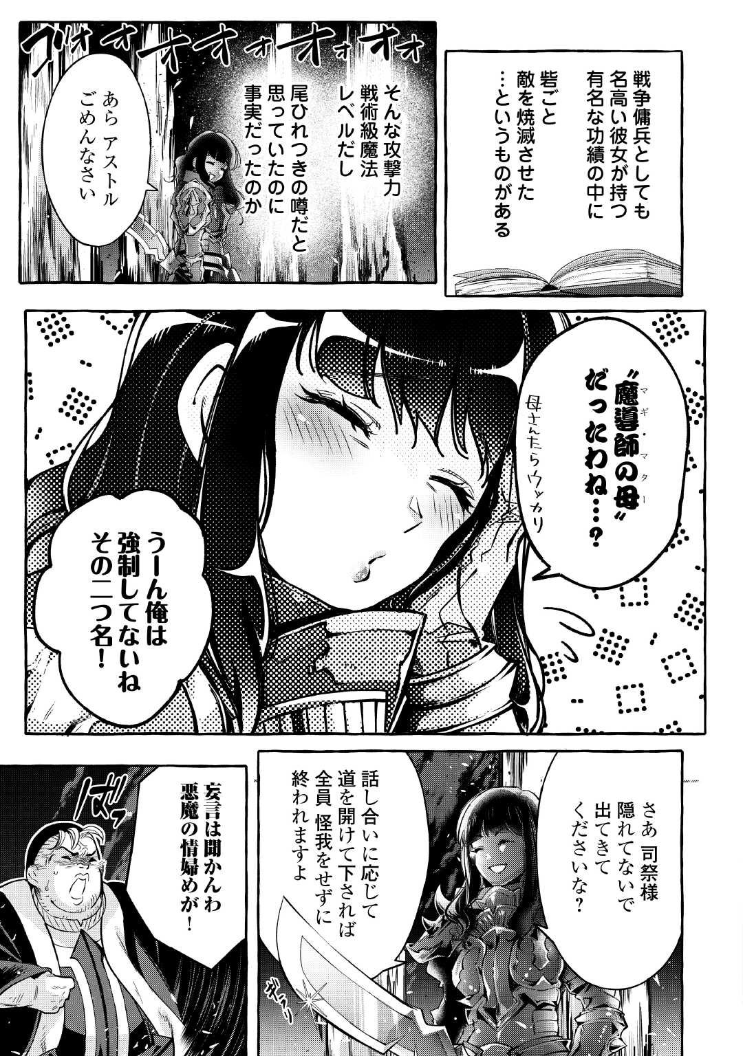 落ちこぼれ〔☆1〕魔法使いは、今日も無意識にチートを使う - 第37話 - Page 8