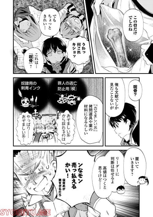 落ちこぼれ〔☆1〕魔法使いは、今日も無意識にチートを使う - 第18話 - Page 14