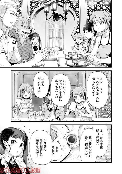 落ちこぼれ〔☆1〕魔法使いは、今日も無意識にチートを使う - 第18話 - Page 19