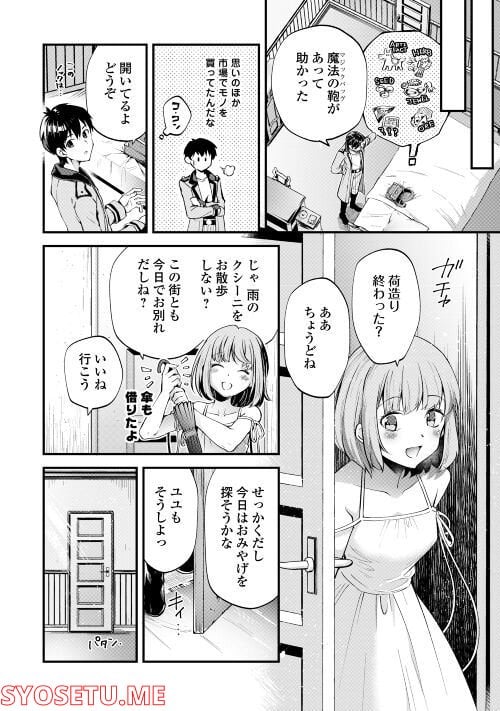 落ちこぼれ〔☆1〕魔法使いは、今日も無意識にチートを使う - 第18話 - Page 20