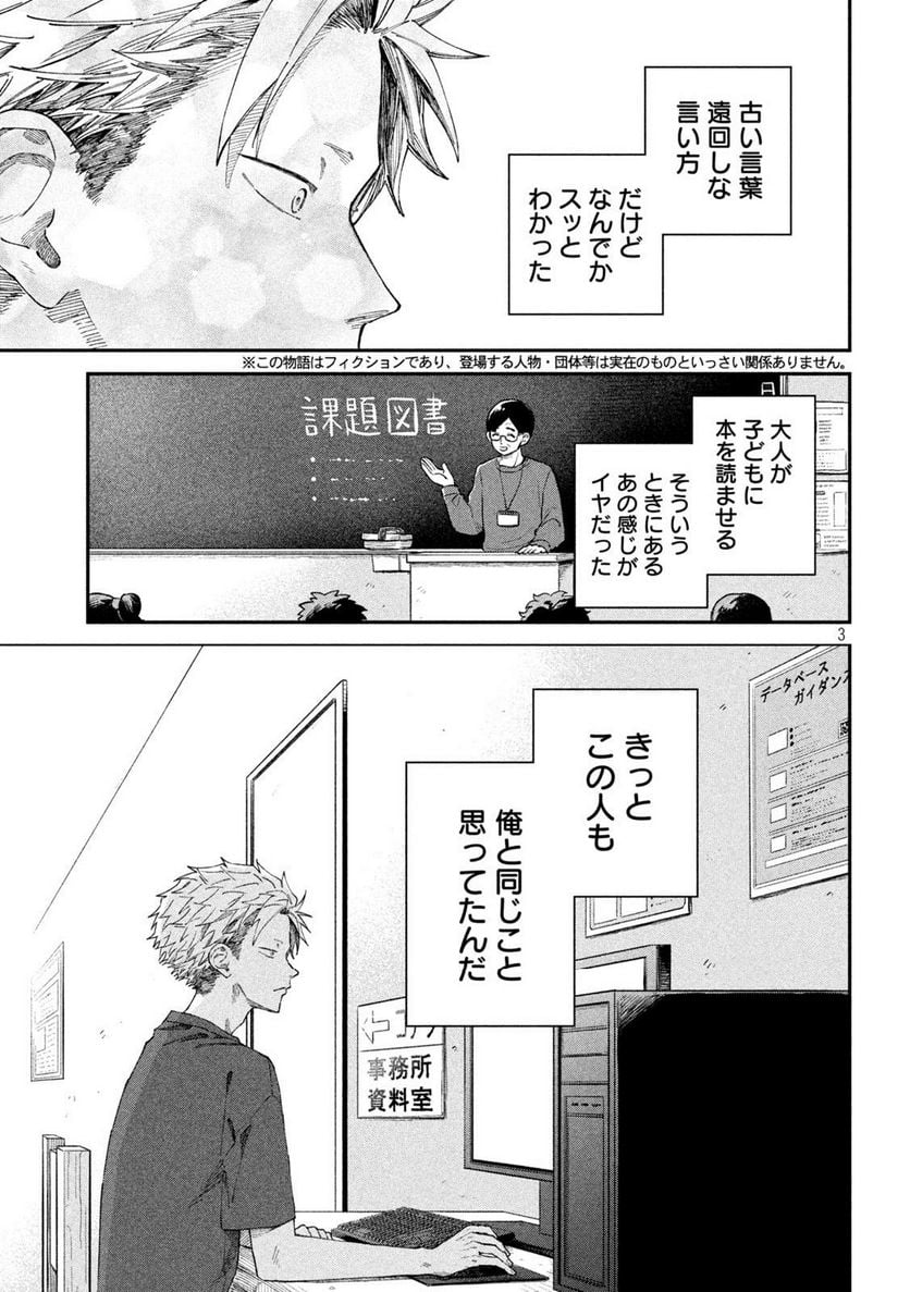 税金で買った本 - 第83話 - Page 3