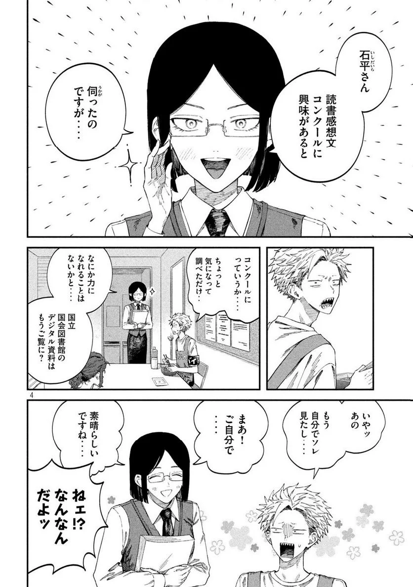 税金で買った本 - 第83話 - Page 4