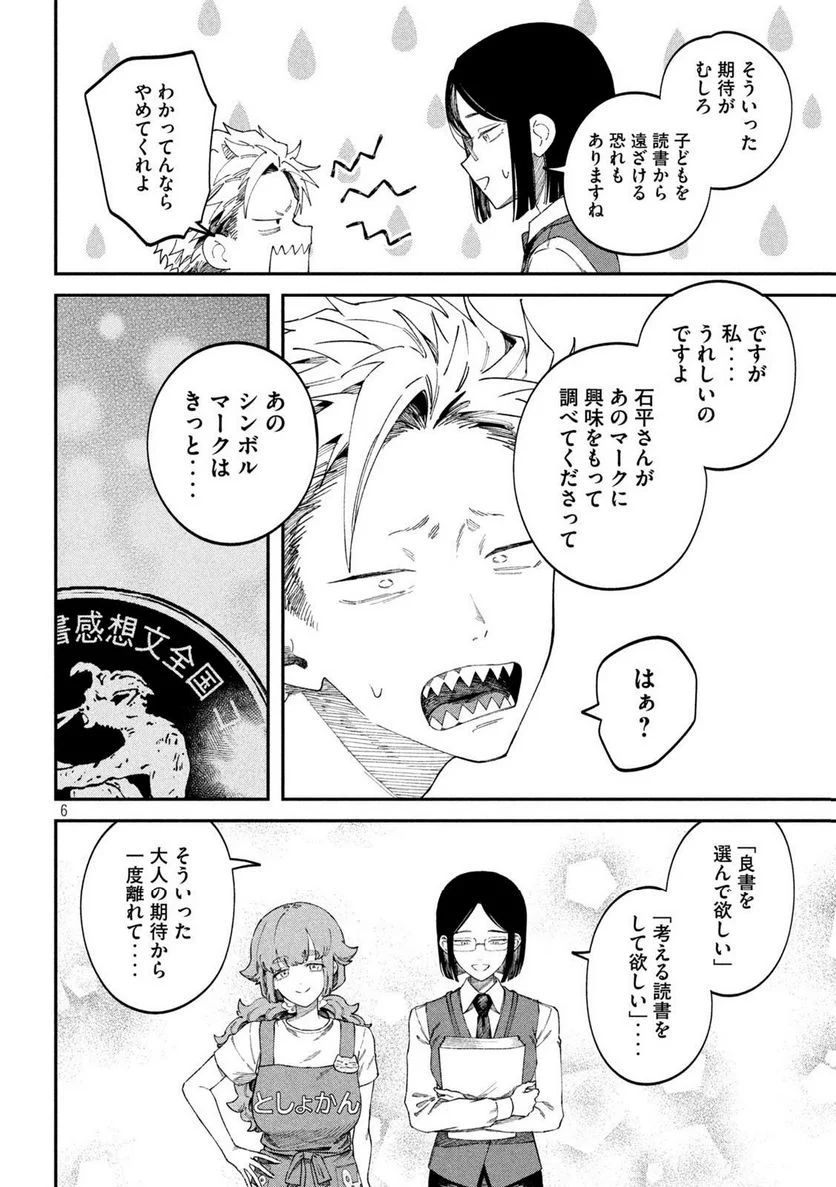 税金で買った本 - 第83話 - Page 6