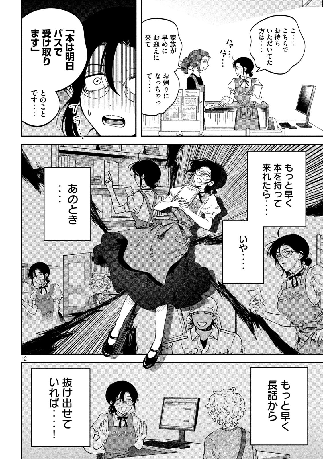 税金で買った本 - 第120話 - Page 12