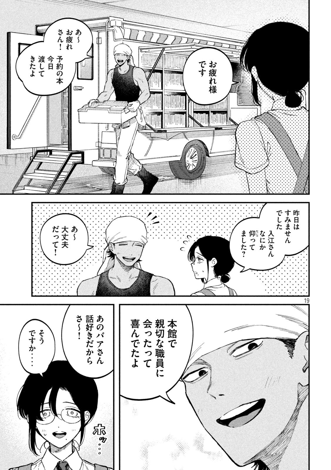 税金で買った本 - 第120話 - Page 19