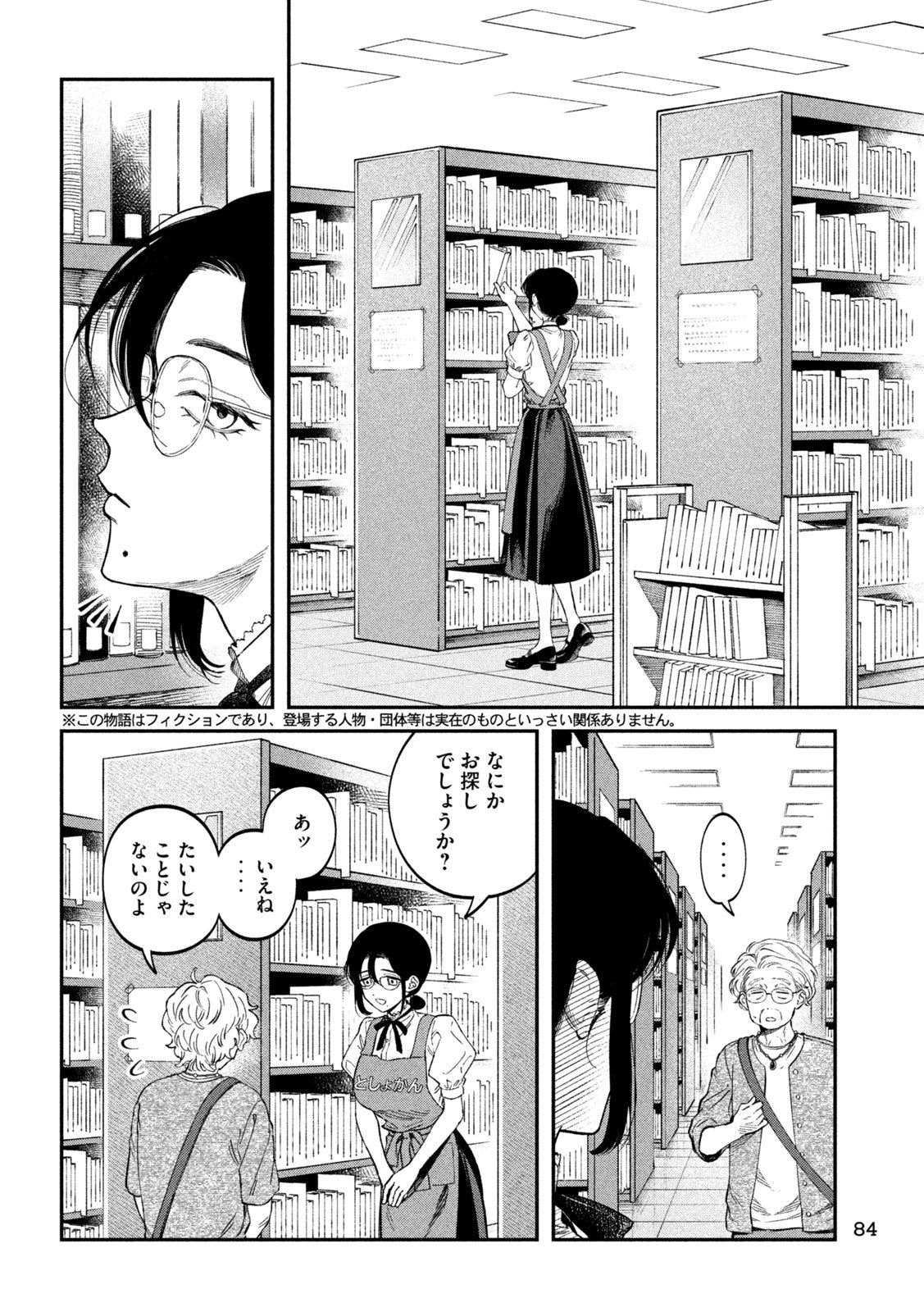 税金で買った本 - 第120話 - Page 2