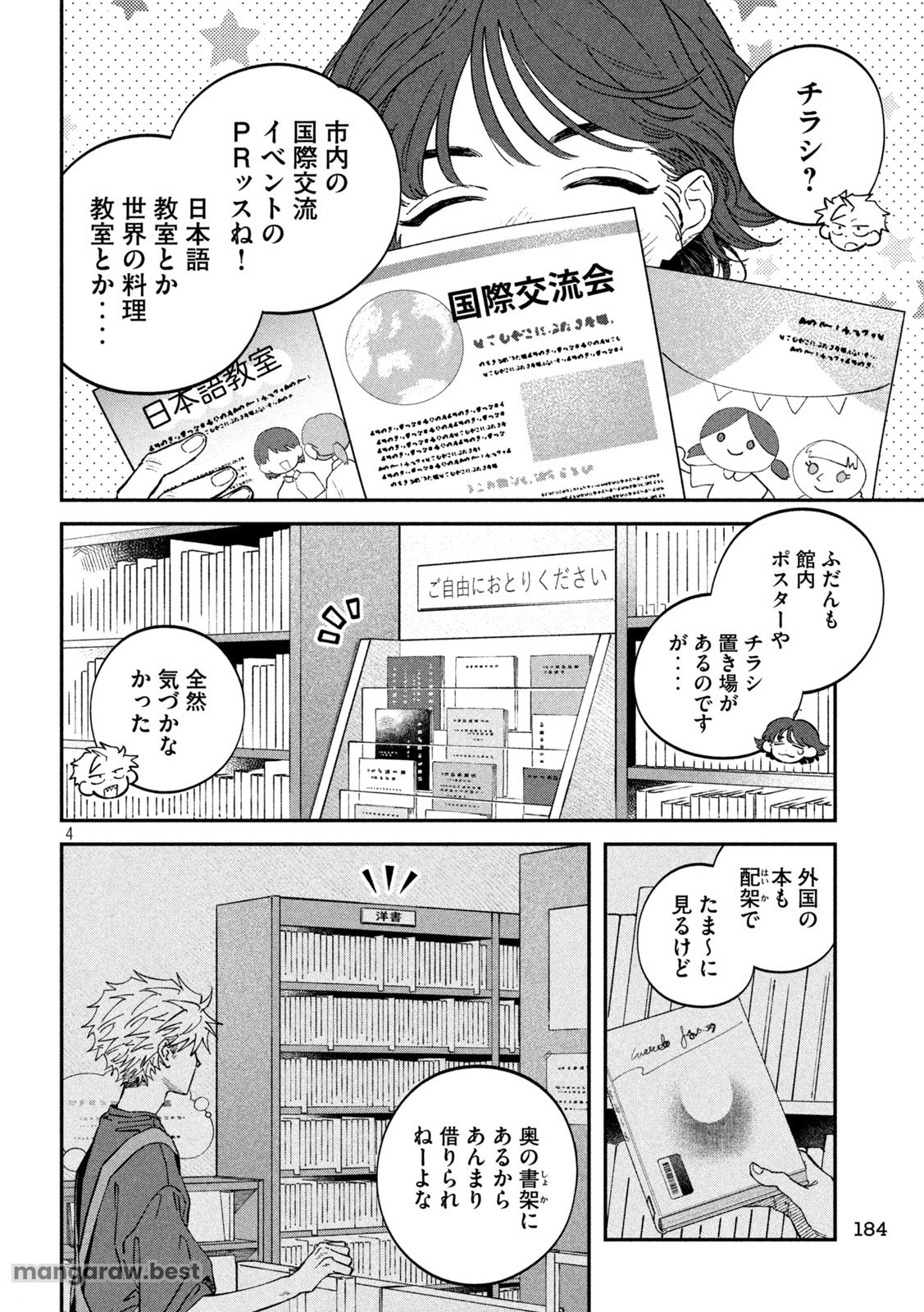 税金で買った本 - 第122話 - Page 4