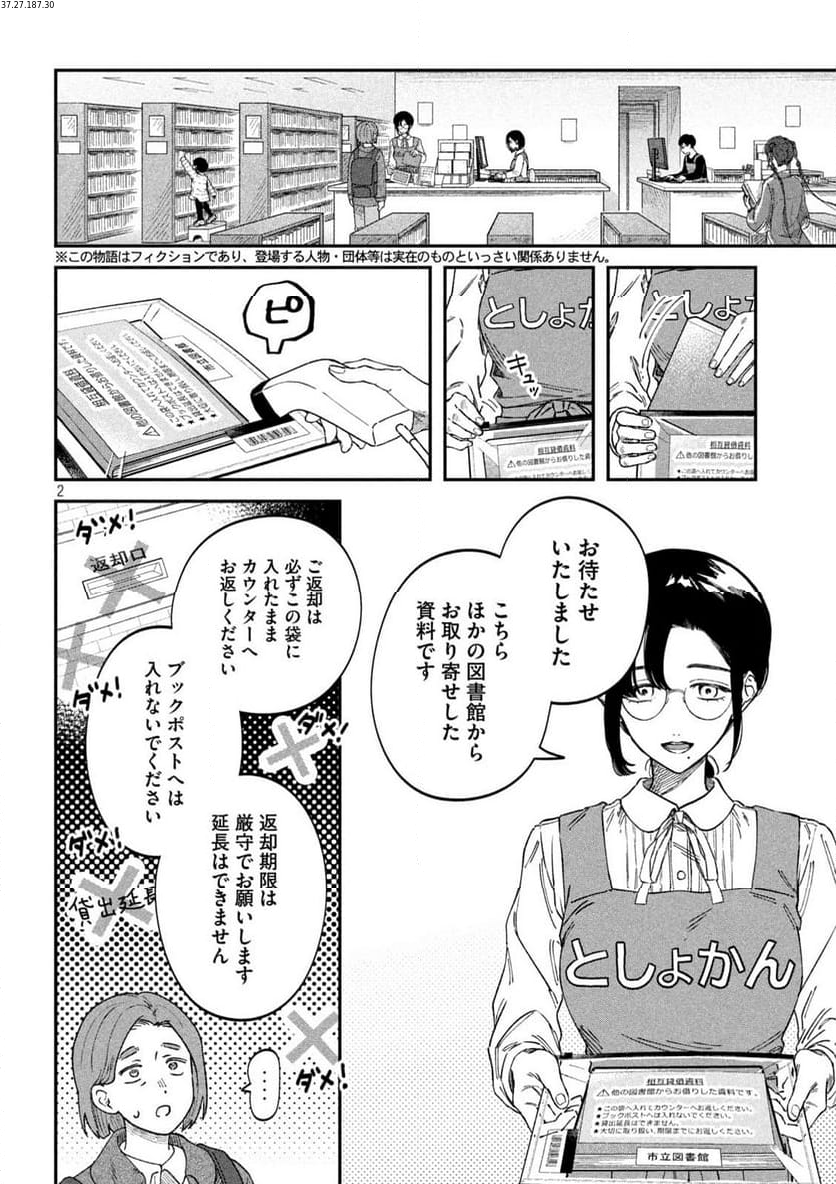 税金で買った本 - 第96話 - Page 2