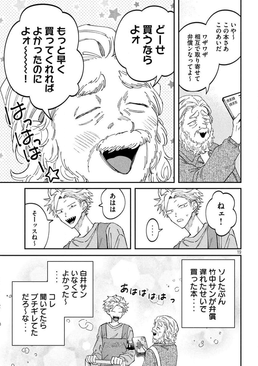 税金で買った本 - 第96話 - Page 19