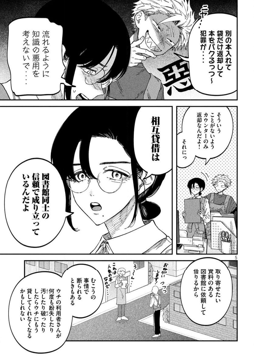 税金で買った本 - 第96話 - Page 5