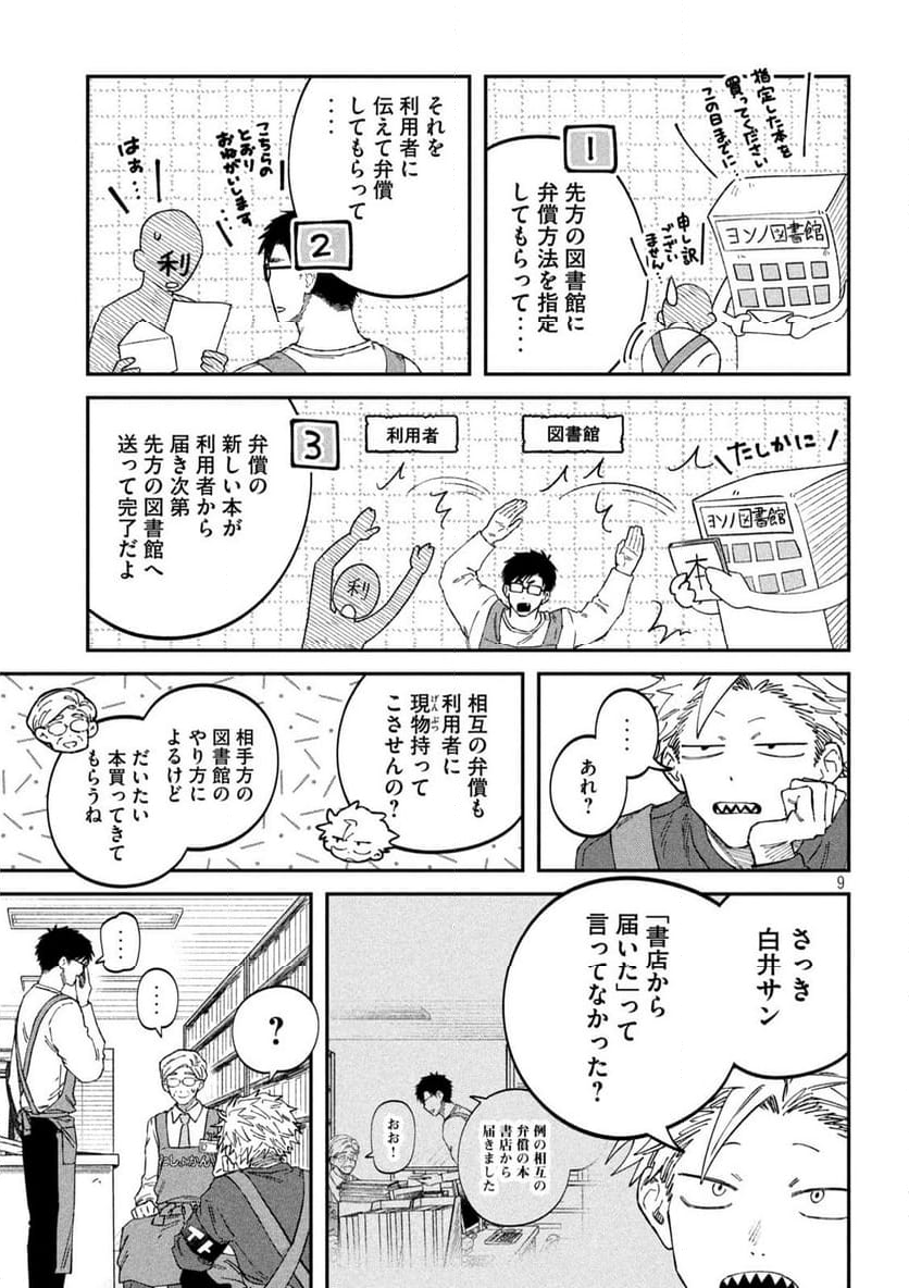 税金で買った本 - 第96話 - Page 9