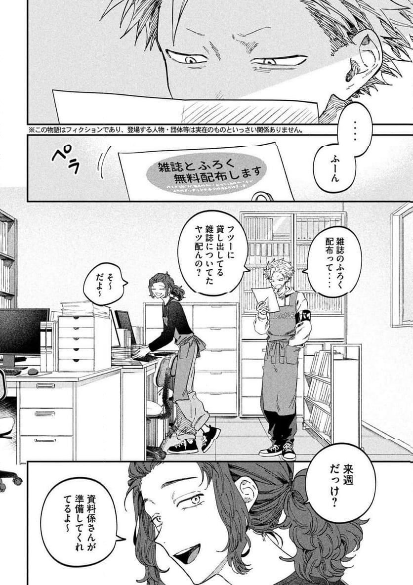 税金で買った本 - 第106話 - Page 2