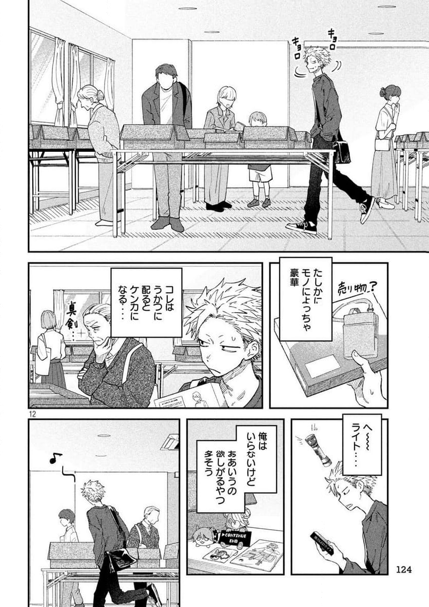 税金で買った本 - 第106話 - Page 12