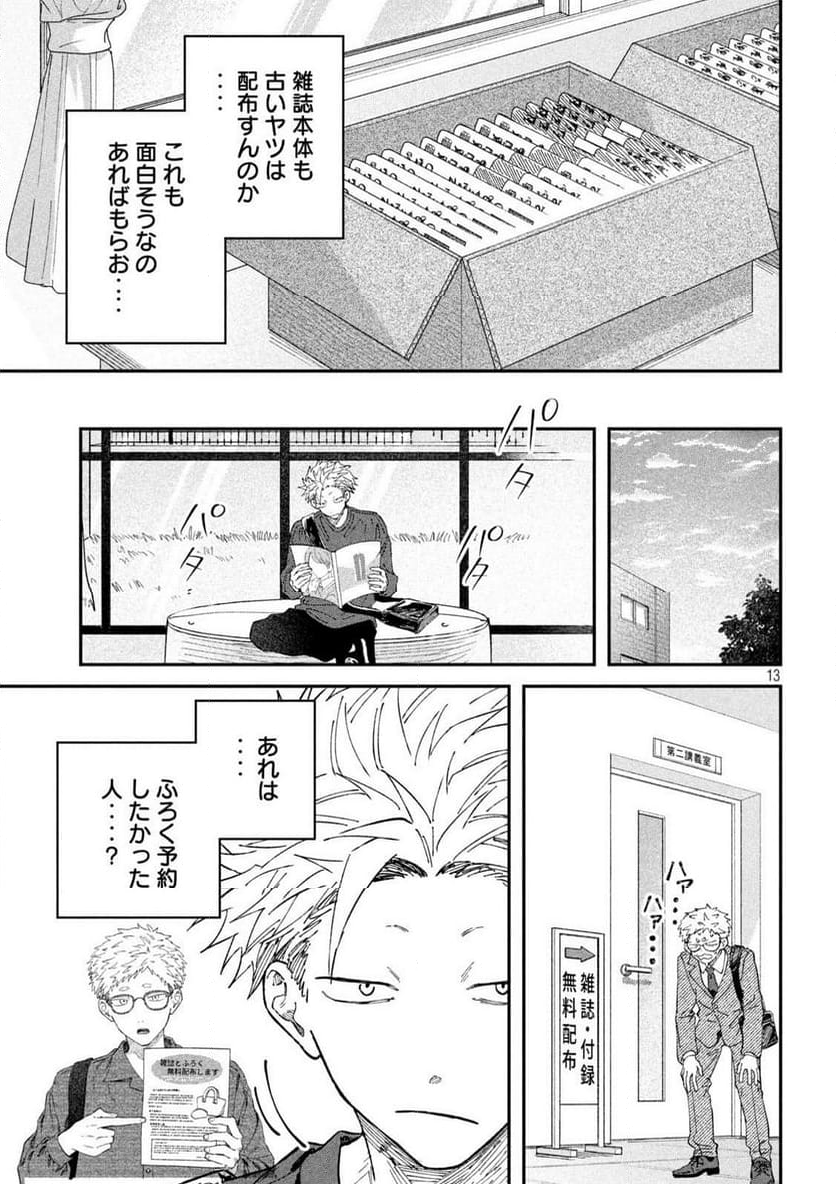 税金で買った本 - 第106話 - Page 13