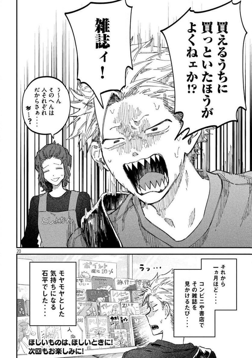 税金で買った本 - 第106話 - Page 20