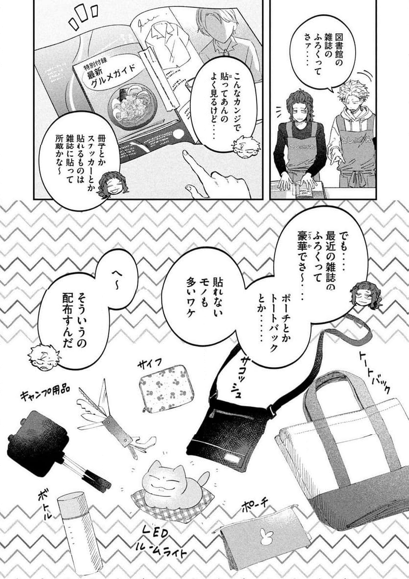 税金で買った本 - 第106話 - Page 3