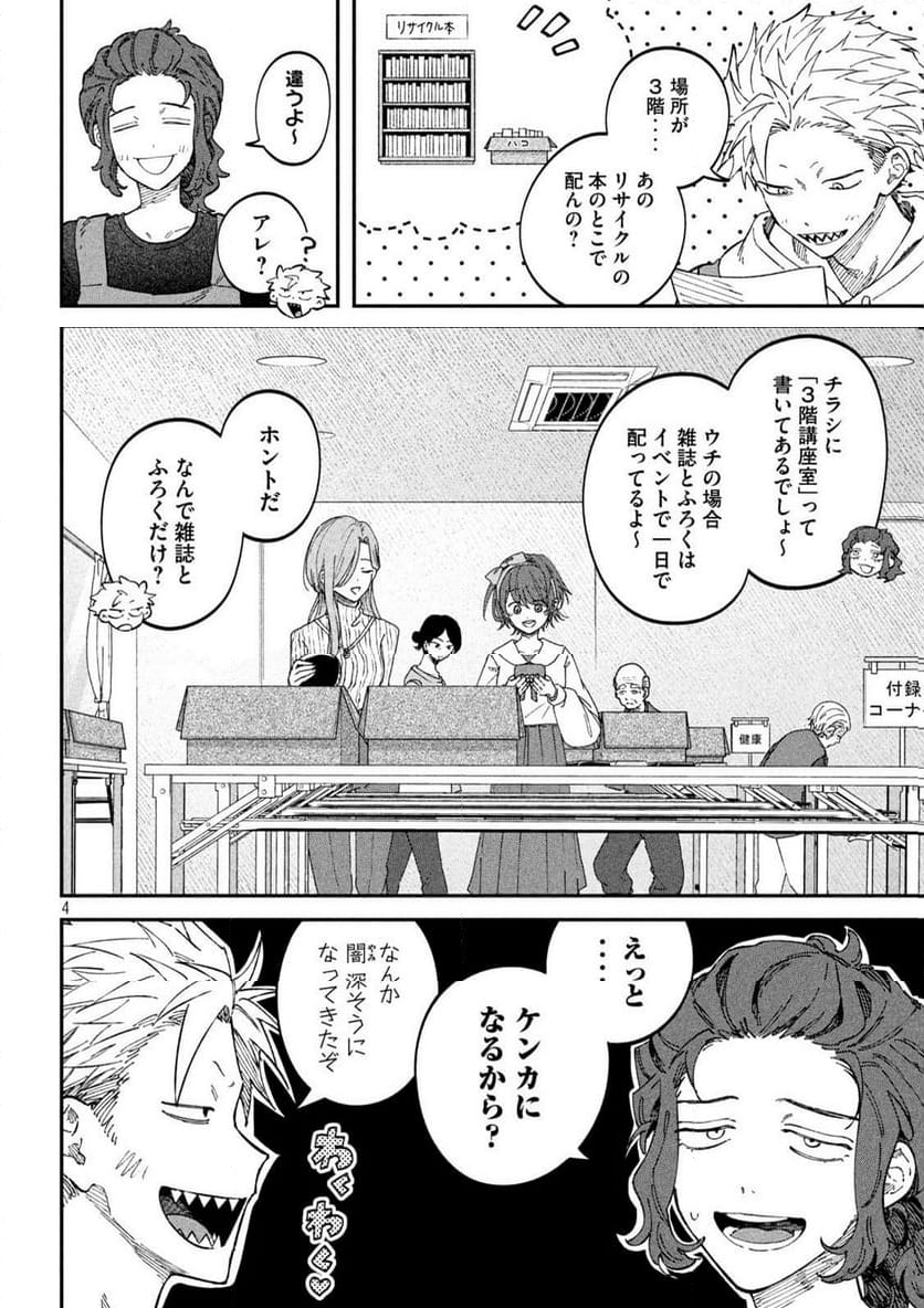 税金で買った本 - 第106話 - Page 4