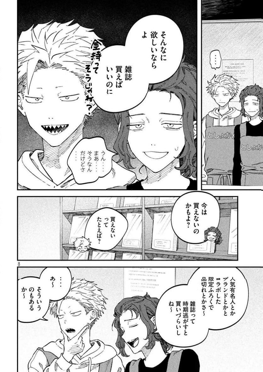 税金で買った本 - 第106話 - Page 8