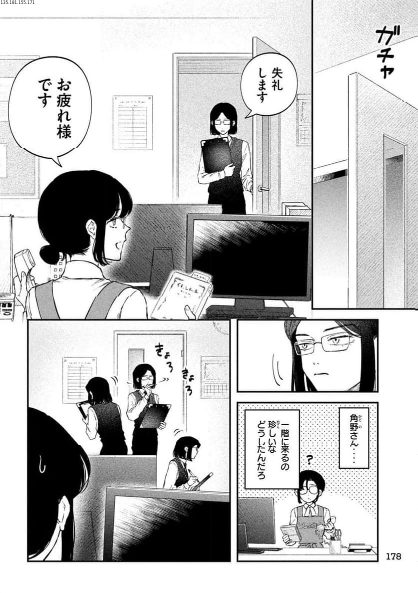 税金で買った本 - 第111話 - Page 2