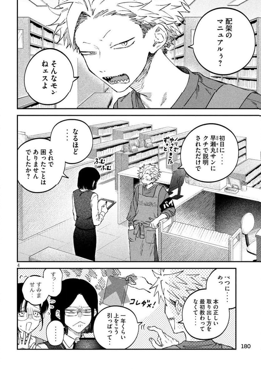 税金で買った本 - 第111話 - Page 4