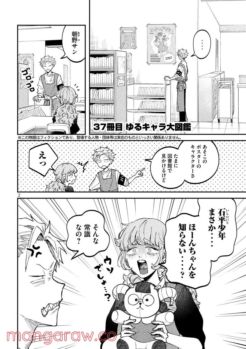 税金で買った本 - 第37話 - Page 2