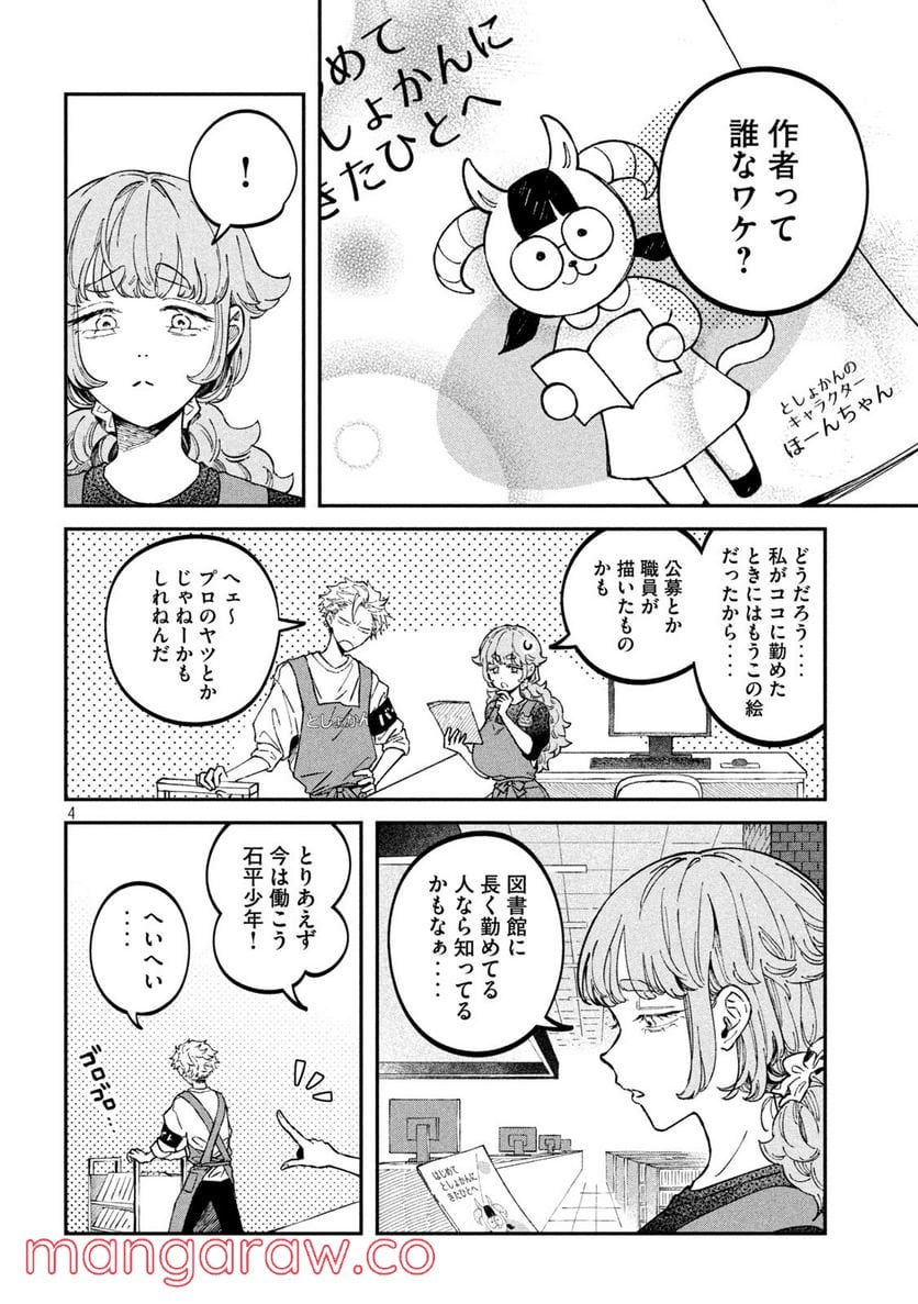 税金で買った本 - 第37話 - Page 4