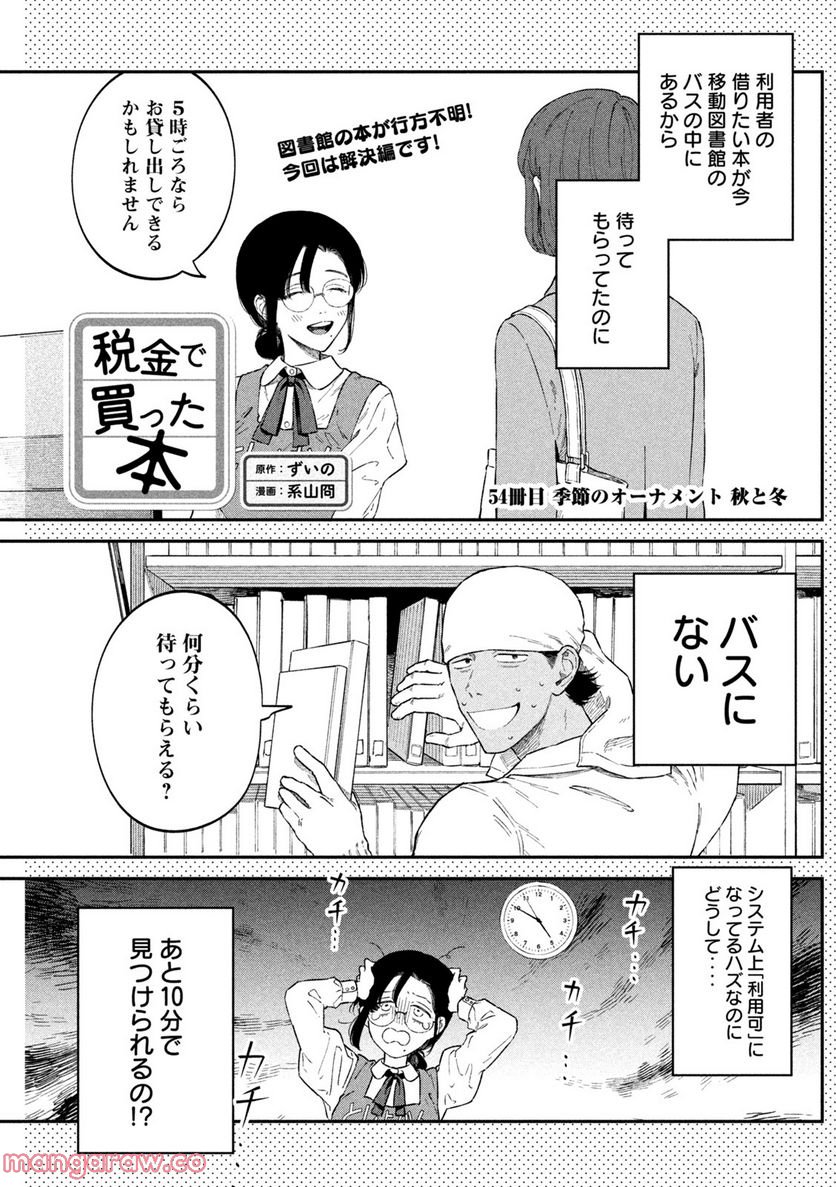 税金で買った本 - 第54話 - Page 1