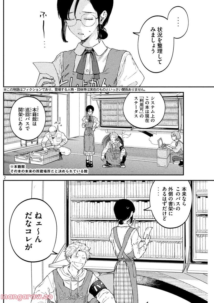 税金で買った本 - 第54話 - Page 2