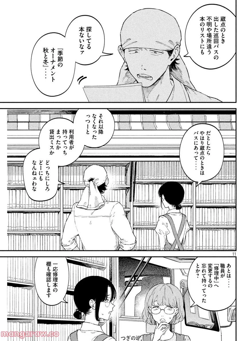 税金で買った本 - 第54話 - Page 11