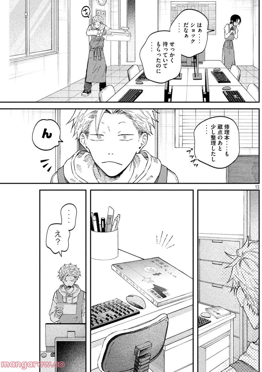 税金で買った本 - 第54話 - Page 13