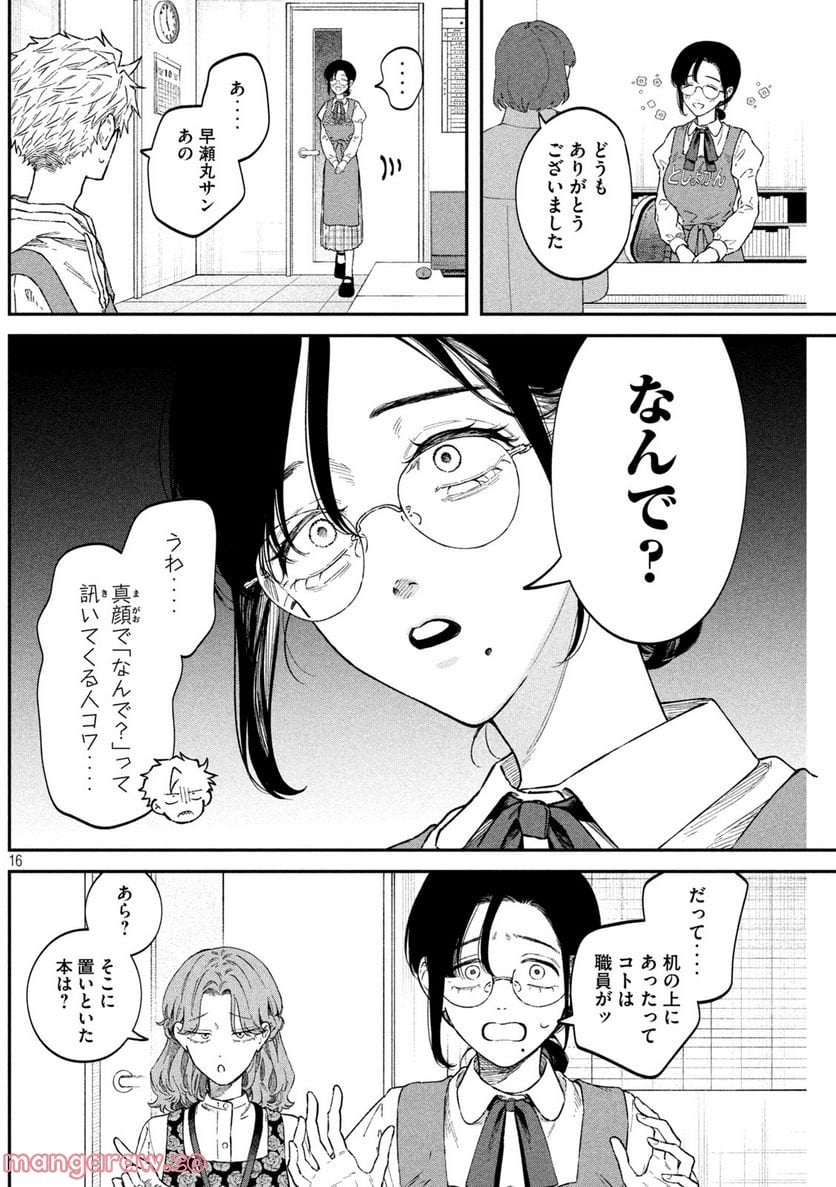 税金で買った本 - 第54話 - Page 16