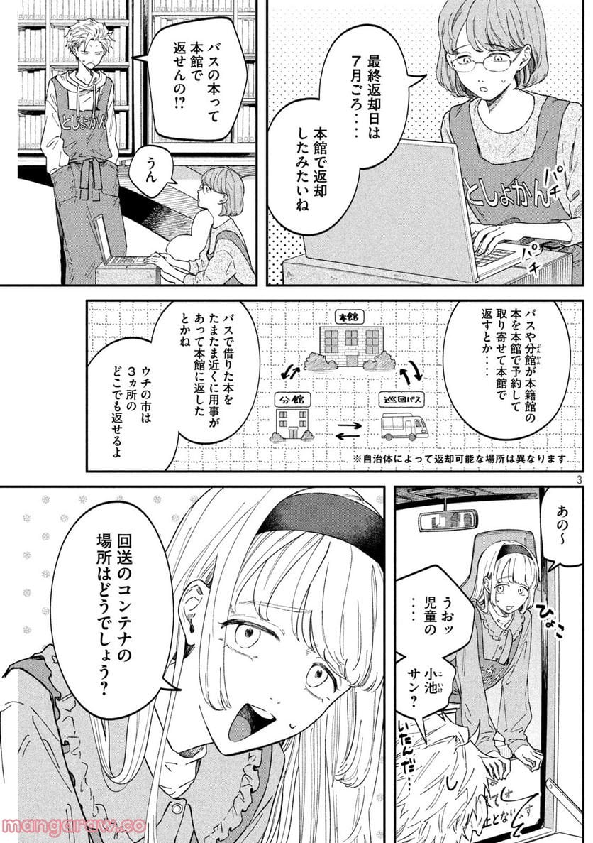 税金で買った本 - 第54話 - Page 3