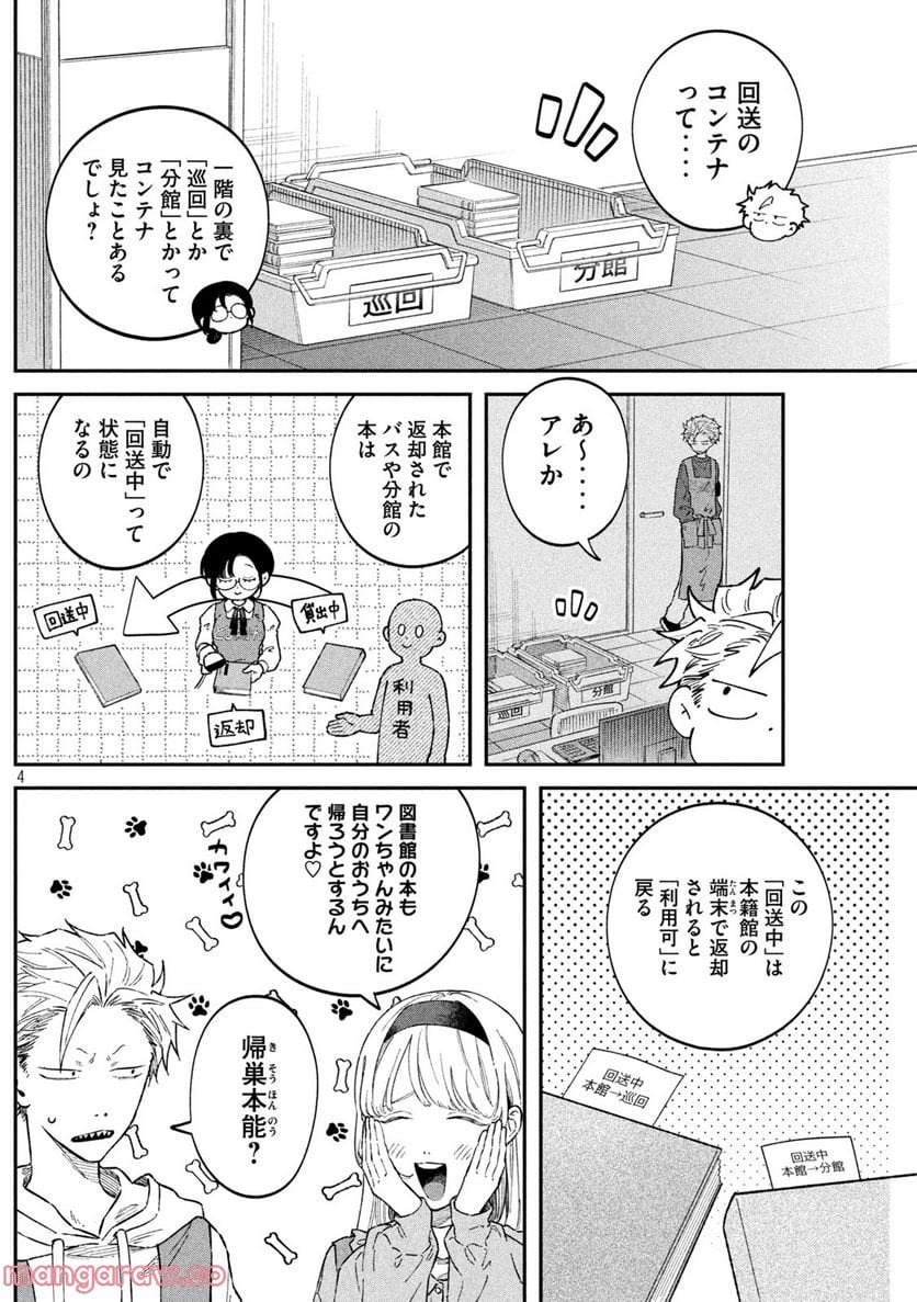 税金で買った本 - 第54話 - Page 4