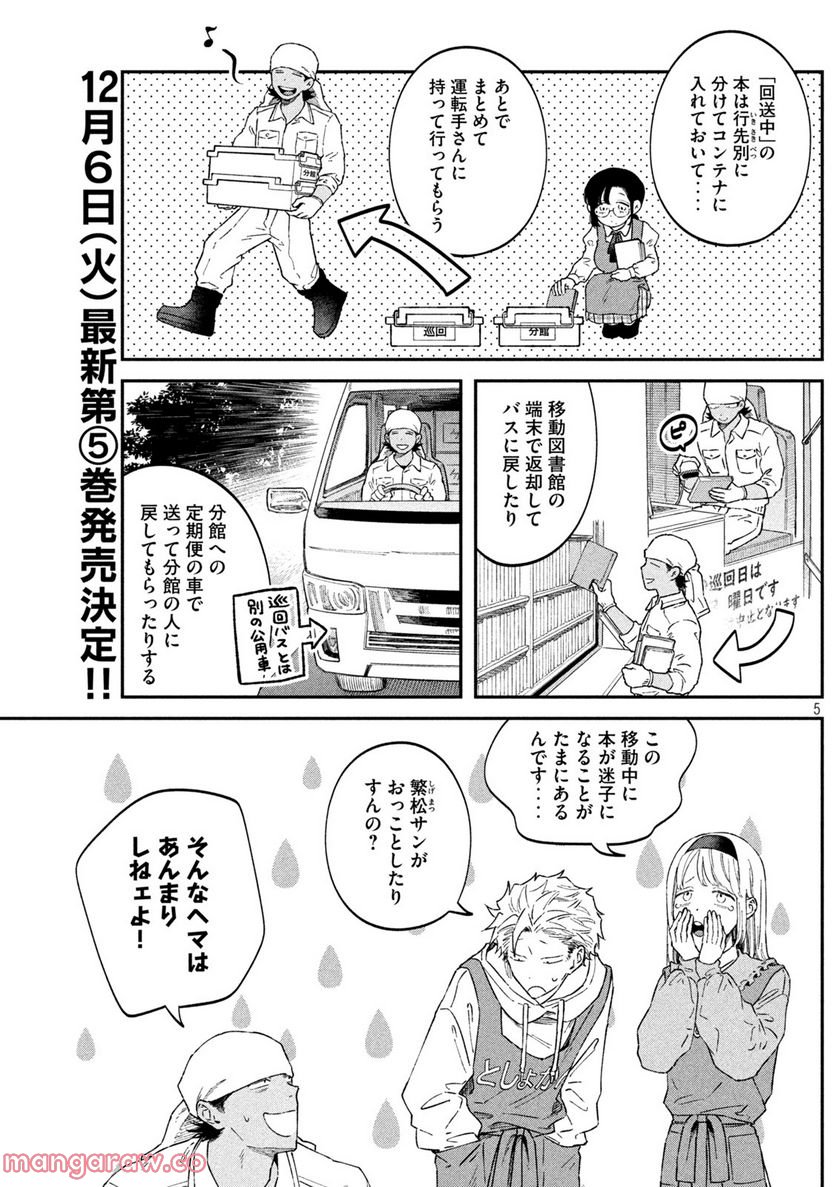 税金で買った本 - 第54話 - Page 5