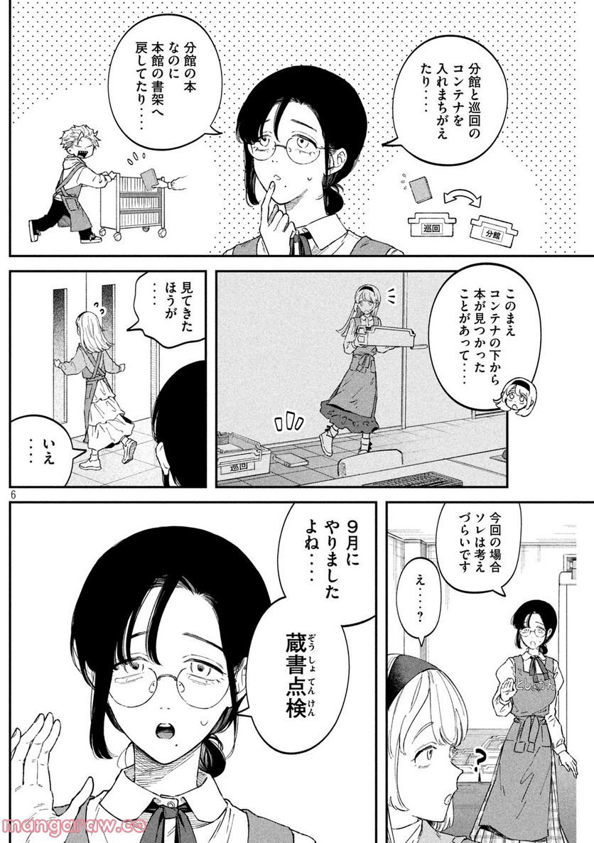 税金で買った本 - 第54話 - Page 6