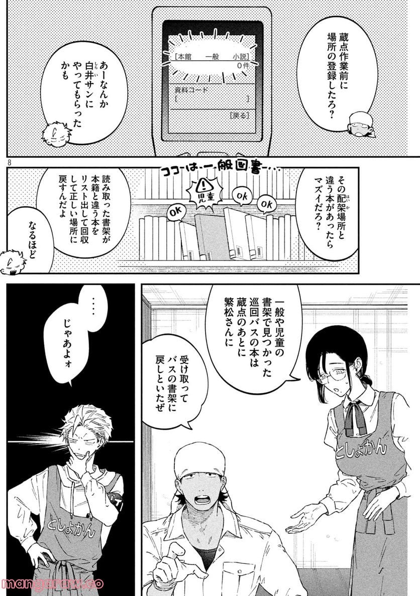 税金で買った本 - 第54話 - Page 8